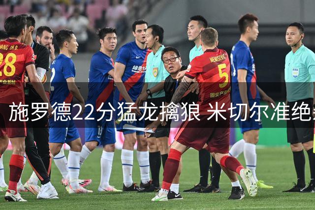 施罗德22分猛龙擒狼 米切尔准绝杀骑士胜篮网